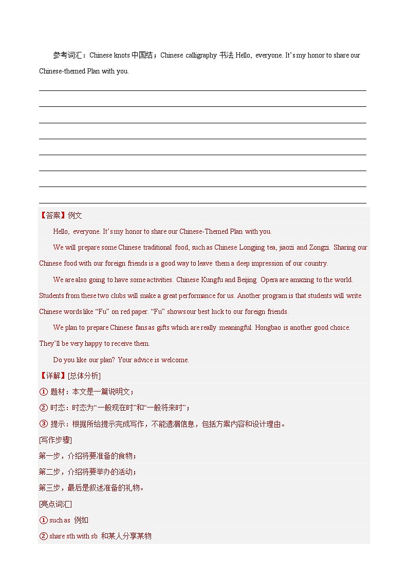 专题07 书面表达(解析版)2023年中考英语一模试题分项汇编第3页
