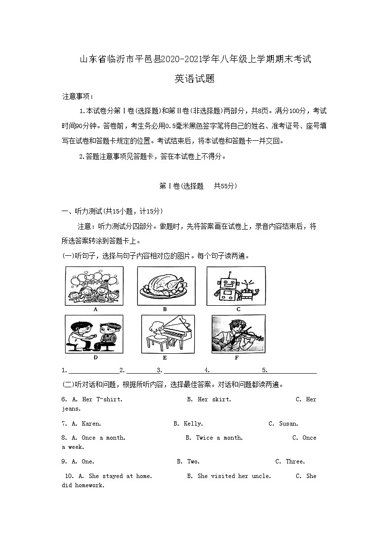 山东省临沂市平邑县2020-2021学年八年级上学期期末考试英语试题第1页