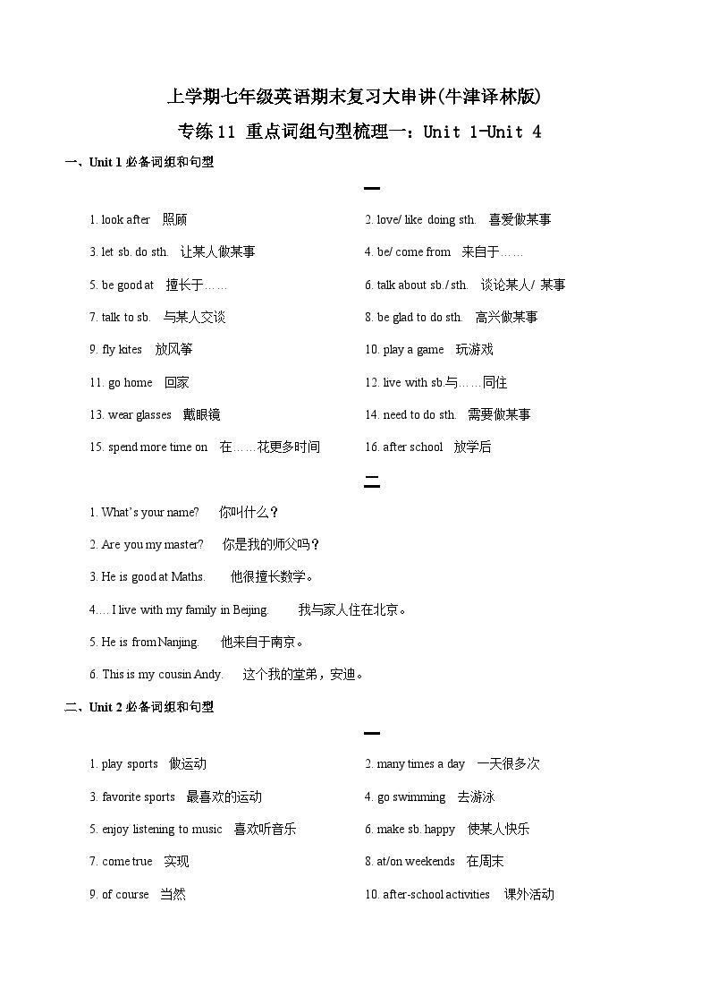 专题11：重点词组句型梳理一：Unit 1-Unit 4-七年级英语上学期期末考点大串讲（牛津译林版）01