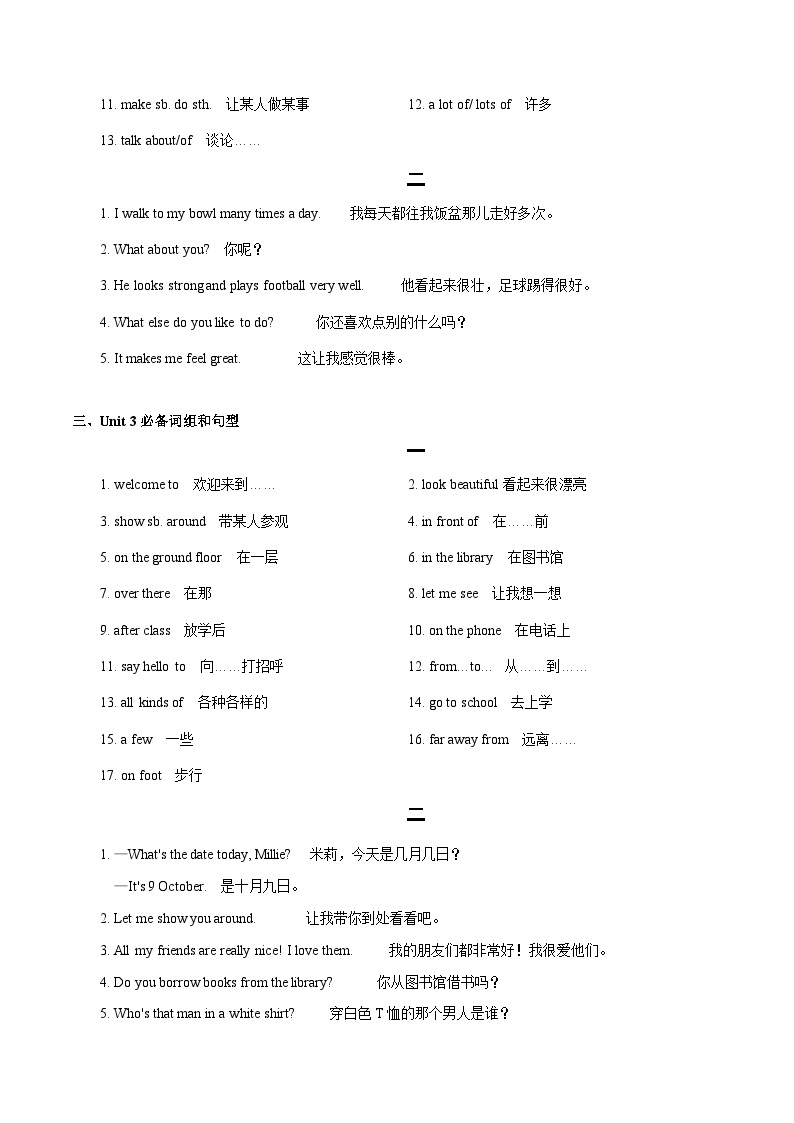 专题11：重点词组句型梳理一：Unit 1-Unit 4-七年级英语上学期期末考点大串讲（牛津译林版）02