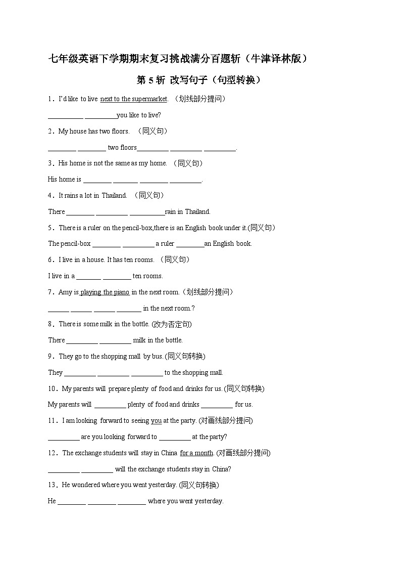 第5斩 改写句子(句型转换)100题-七年级英语下学期期末复习挑战满分百题斩(牛津译林版)第1页