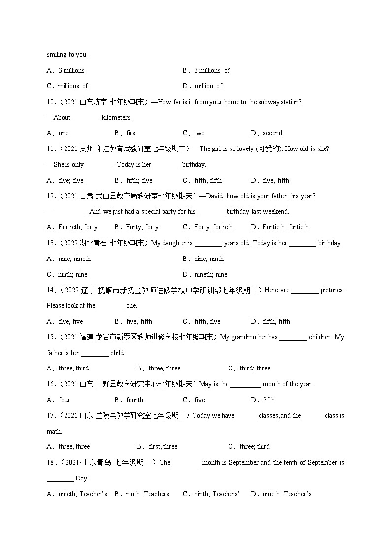 第15斩 语法重点:数词 名词所有格和物主代词100题-七年级英语下学期期末复习挑战满分百题斩(牛津译林版)第2页