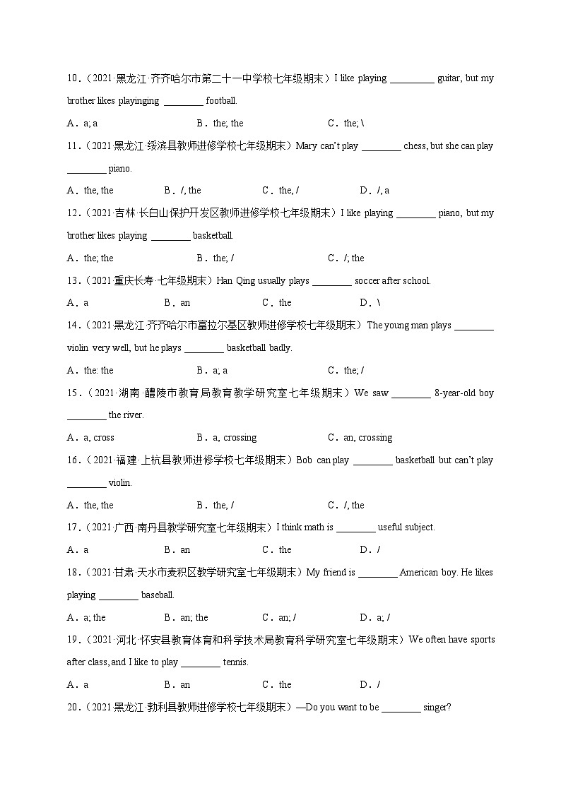 第17斩 语法重点:冠词 方位介词和不定代词100题-七年级英语下学期期末复习挑战满分百题斩(牛津译林版)第2页