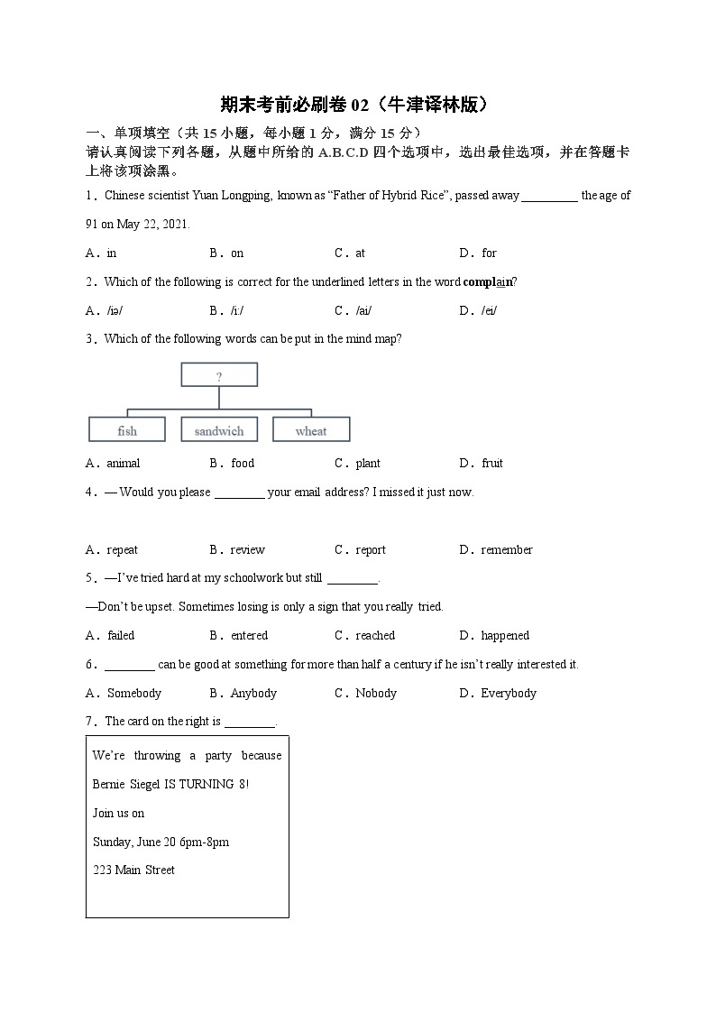 期末考前必刷卷02-七年级英语下学期期末复习挑战满分百题斩（牛津译林版）01