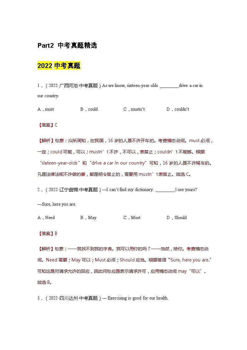 专题09 情态动词(解析版)第2页
