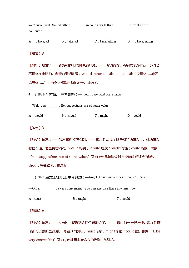 专题09 情态动词(解析版)第3页