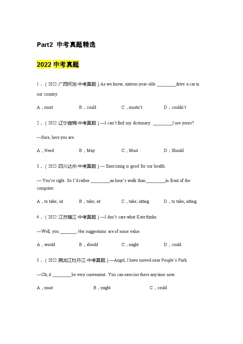 专题09 情态动词(原卷版)第2页