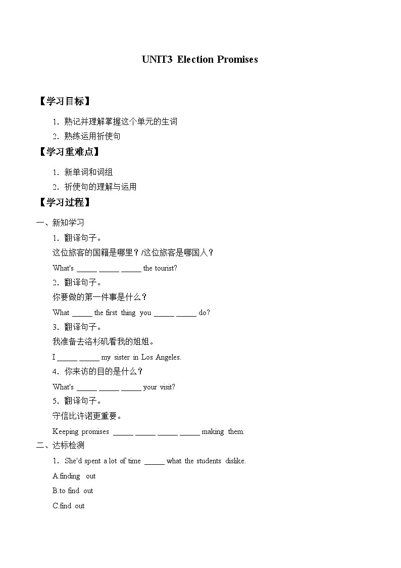 教科版(五四制)英语九年级上册 UNIT 3 Election Promises 学案第1页