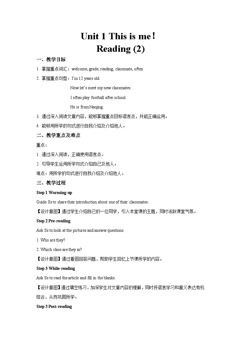 Unit 1 This is me第3课时示范课教学设计(译林版七年级上册教案)01