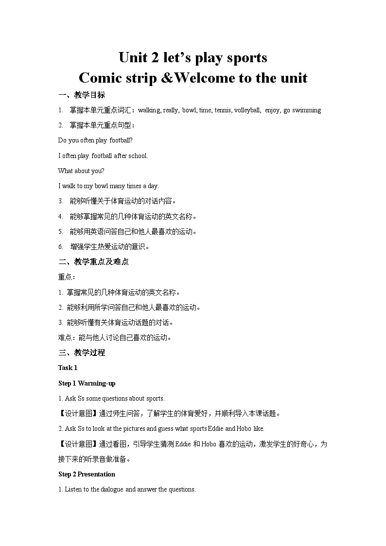 Unit 2 let’s play sports第1課時(shí)示范課教學(xué)設(shè)計(jì)（譯林版七年級(jí)上冊(cè)教案）第1頁(yè)