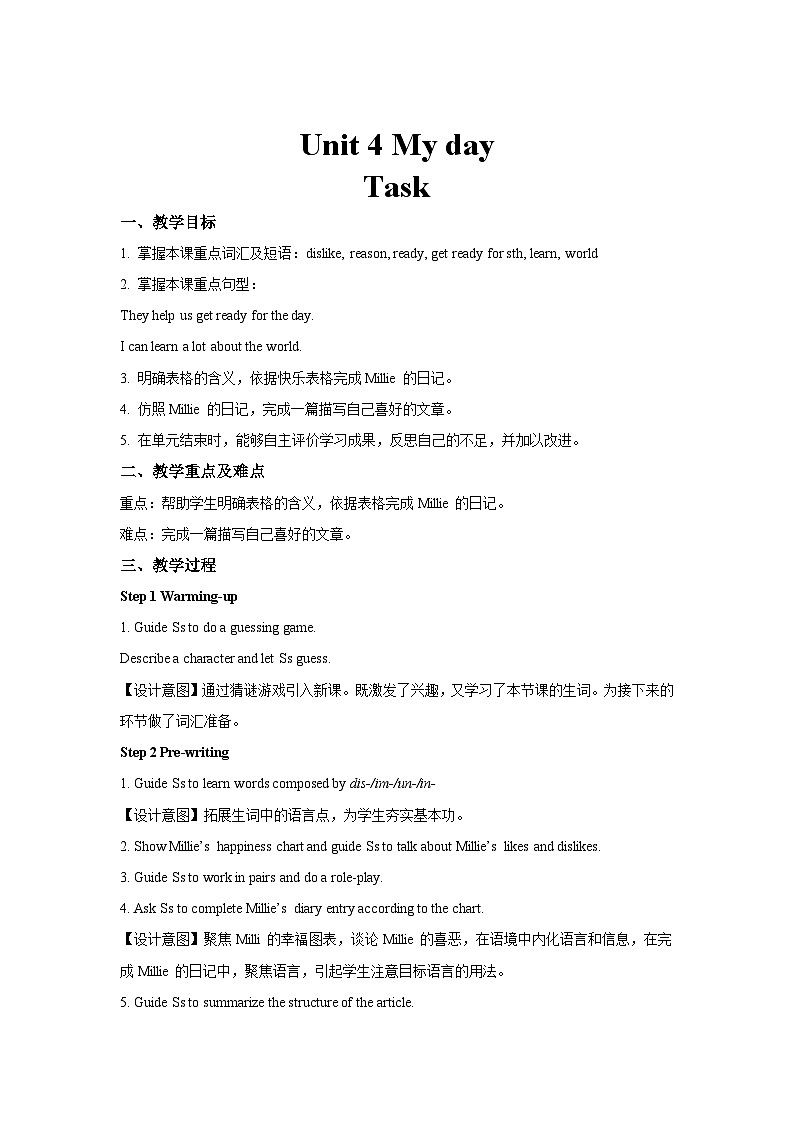 Unit 4 My day第7課時(shí)示范課教學(xué)設(shè)計(jì)（譯林版七年級(jí)上冊(cè)教案）第1頁