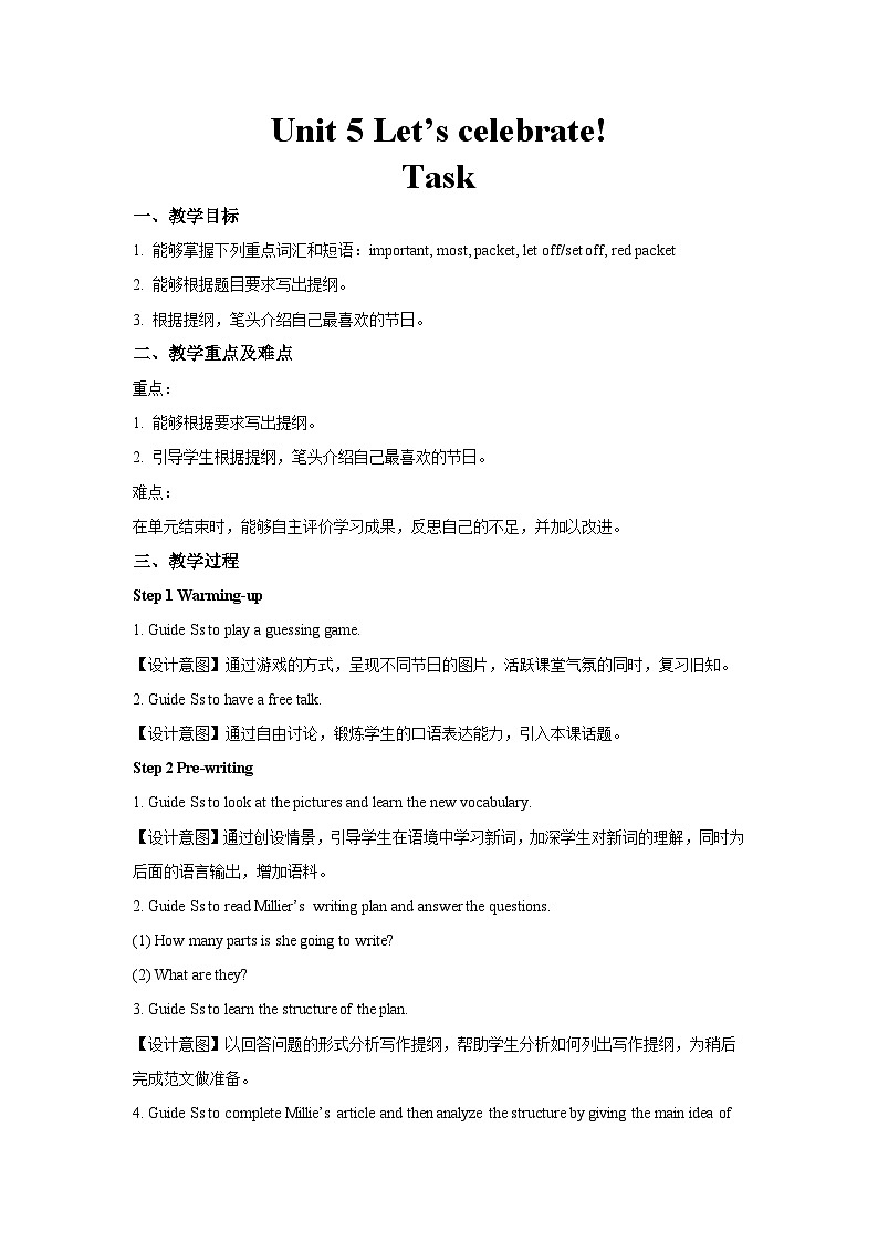 Unit 5 Let’s celebrate第7课时示范课教学设计(译林版七年级上册教案)01