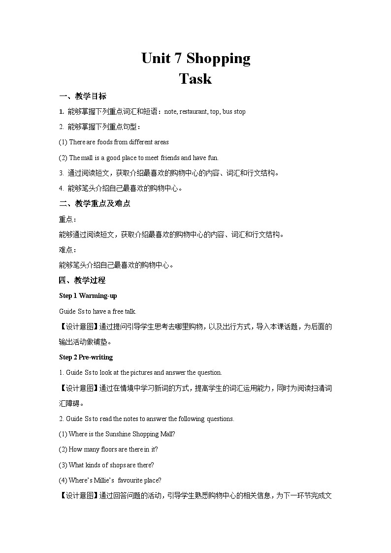 Unit 7 Shopping第7课时示范课教学设计(译林版七年级上册教案)01