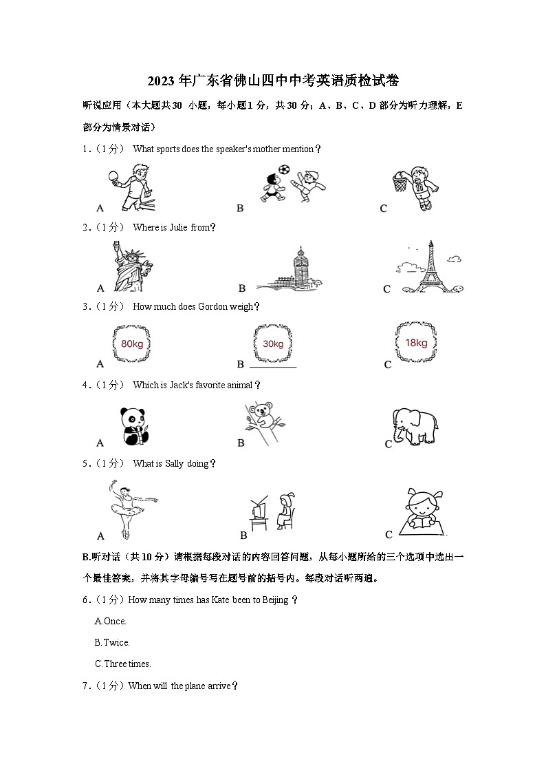 2023年广东省佛山市第四中学中考英语质检试卷(含答案)第1页