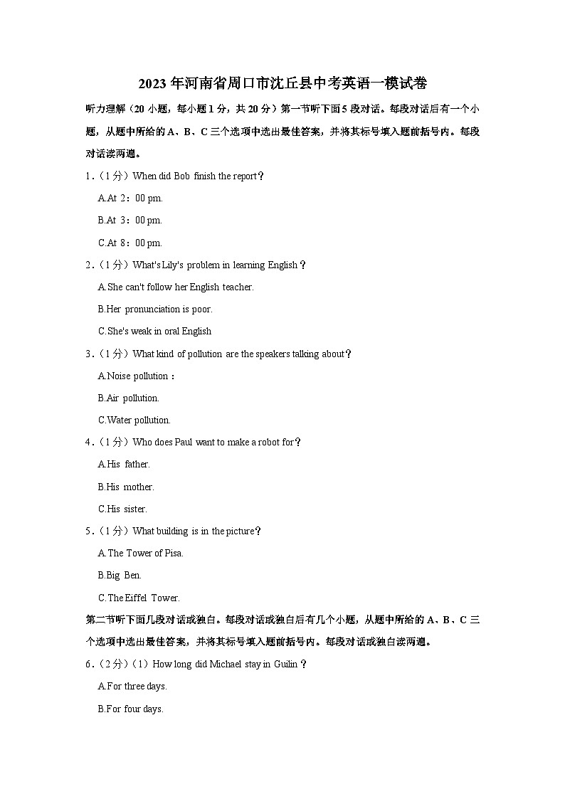 2023年河南省周口市沈丘县中考英语一模试卷(含答案)第1页