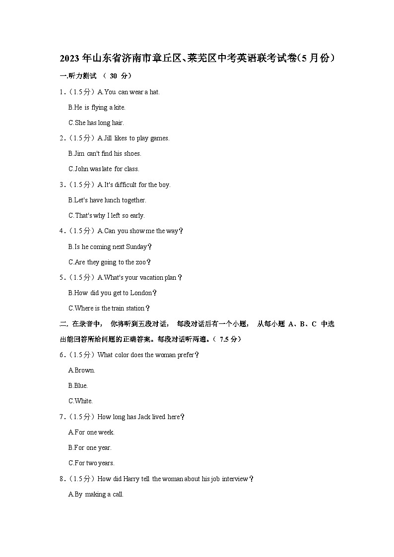 2023年山东省济南市章丘区、莱芜区中考英语联考试卷(5月份)(含答案)第1页