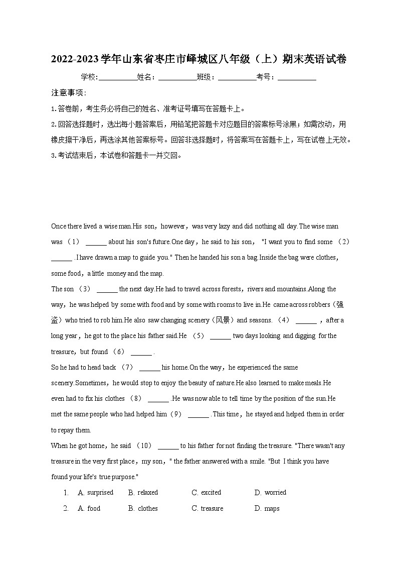 2022-2023学年山东省枣庄市峄城区八年级(上)期末英语试卷(含解析)第1页
