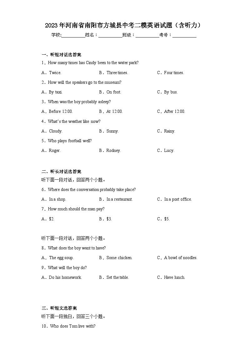 2023年河南省南阳市方城县中考二模英语试题(含答案)第1页