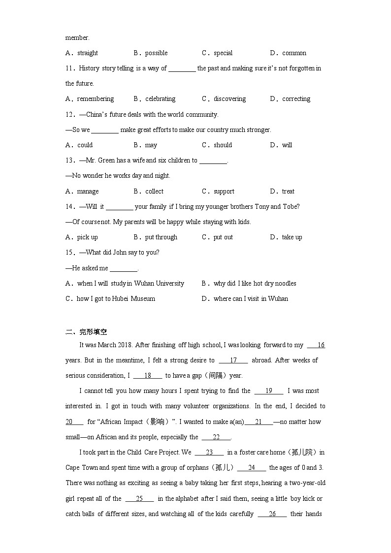 2023年湖北省武汉市腾云联盟中考三模英语试题(含答案)第2页