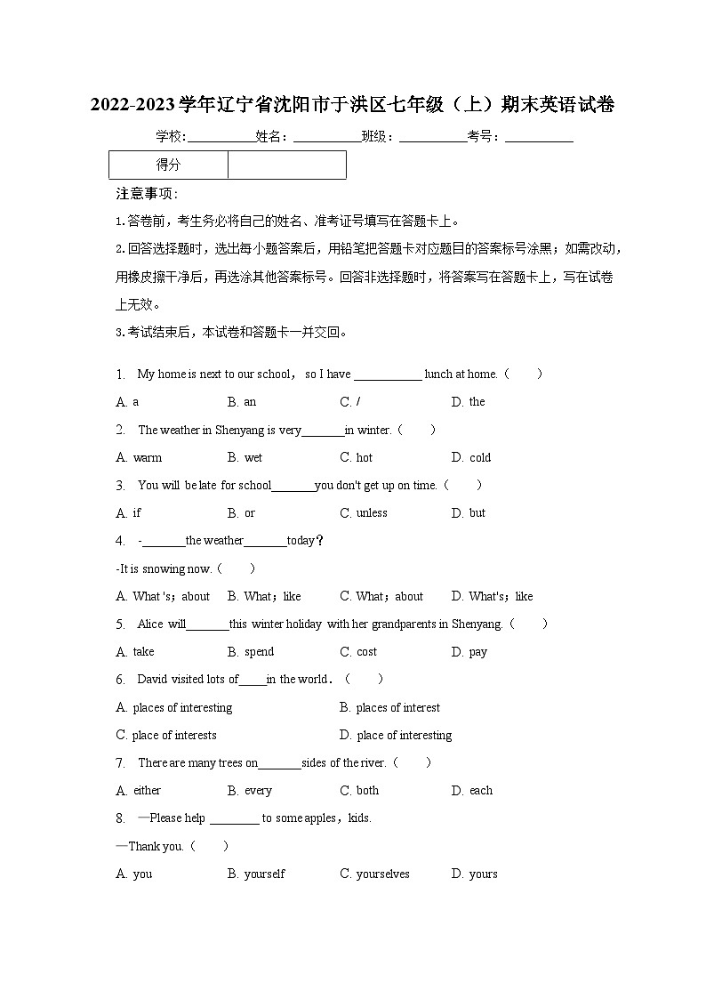 2022-2023学年辽宁省沈阳市于洪区七年级(上)期末英语试卷(含解析)第1页