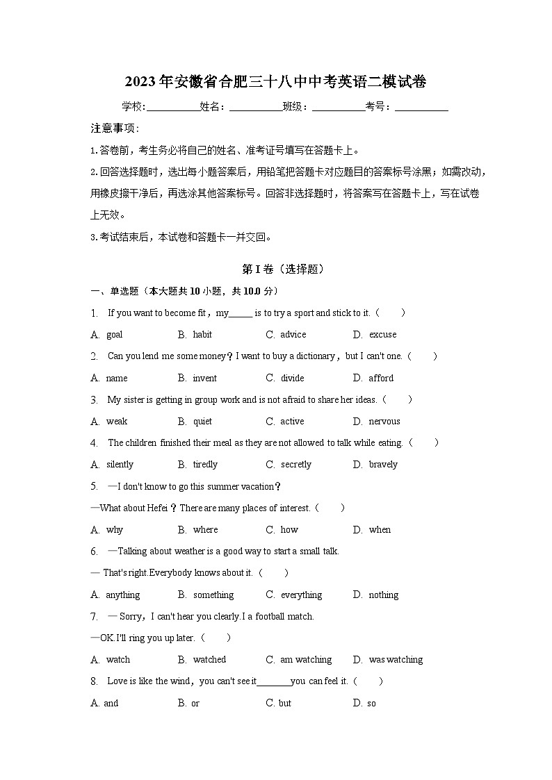 2023年安徽省合肥三十八中中考英语二模试卷(含解析)第1页