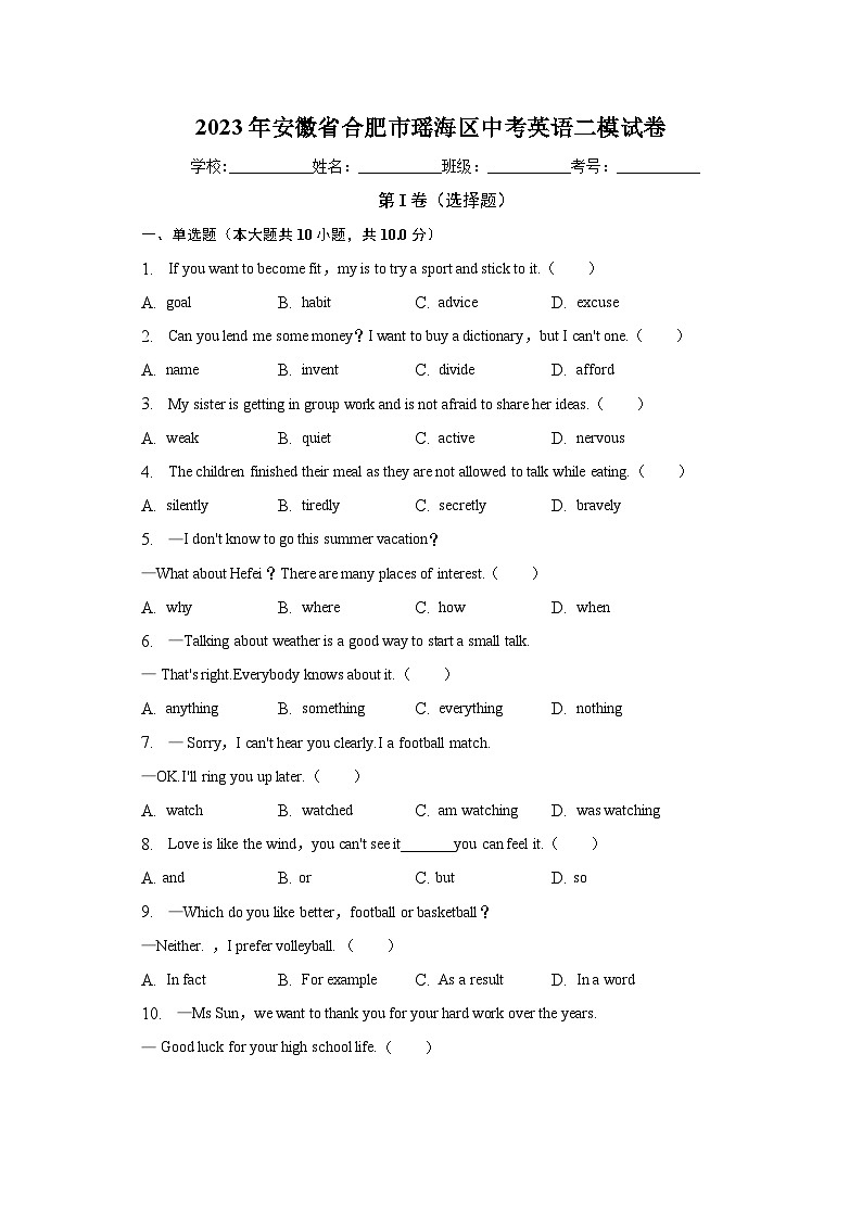 2023年安徽省合肥市瑶海区中考英语二模试卷(含解析)01