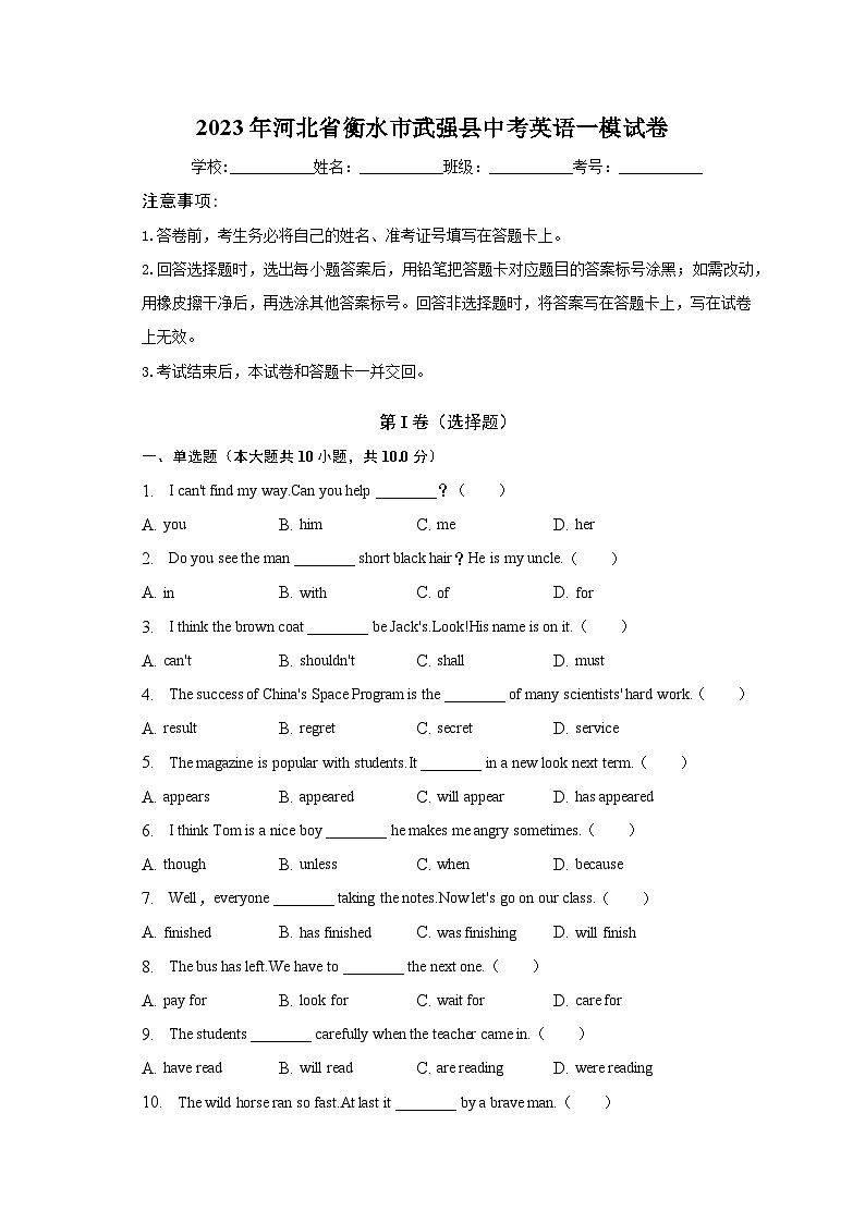 2023年河北省衡水市武强县中考英语一模试卷(含解析)01