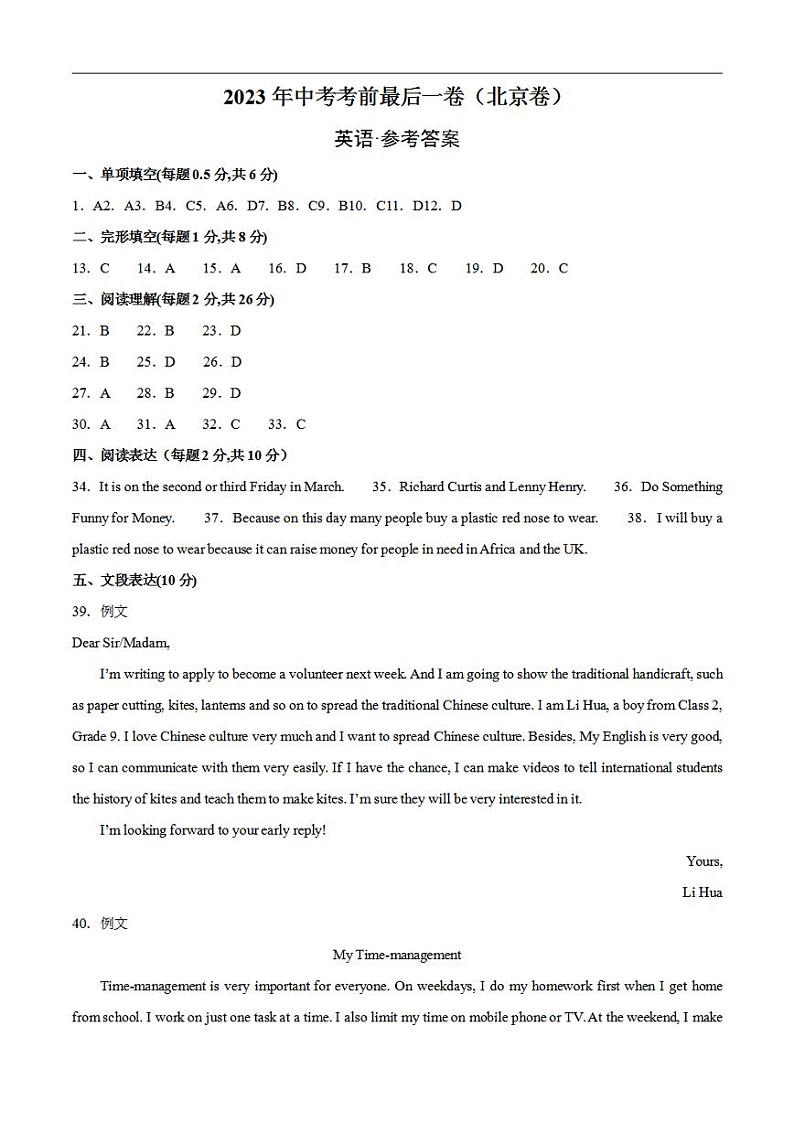 英语(北京卷)2023年中考考前最后一卷(参考答案)01
