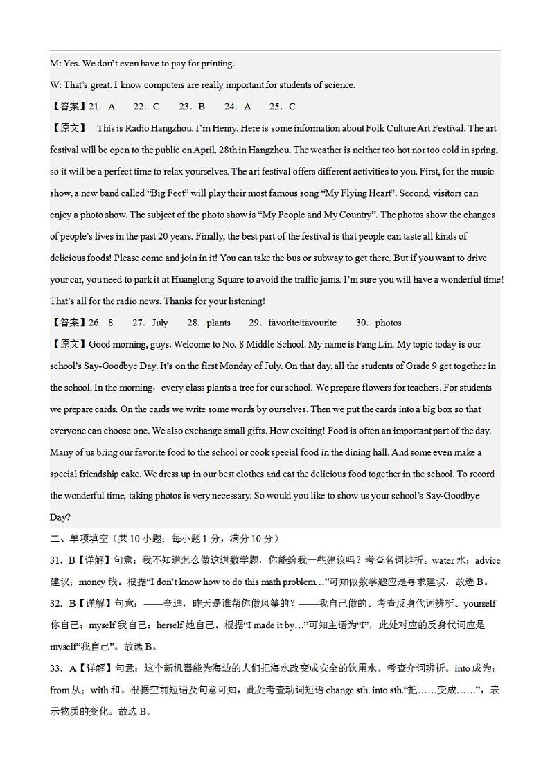 英语(广西卷)2023年中考考前最后一卷(全解全析)第3页
