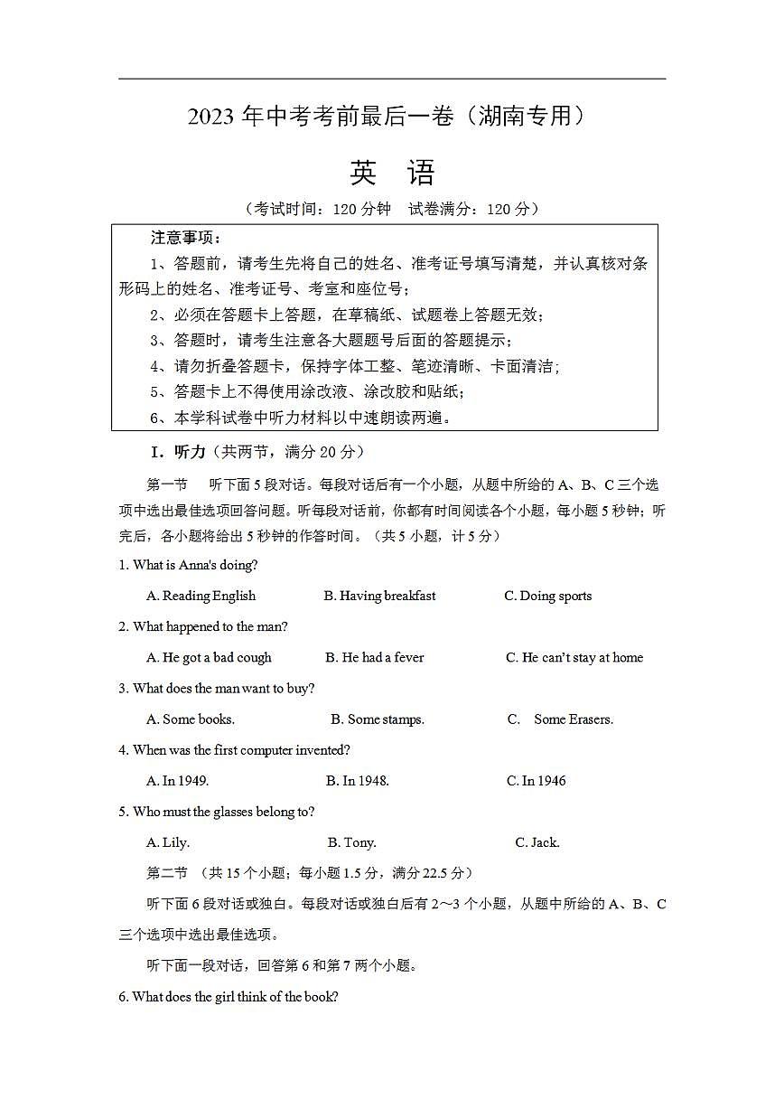 英語（湖南長沙卷）2023年中考考前最后一卷（全解全析）第1頁