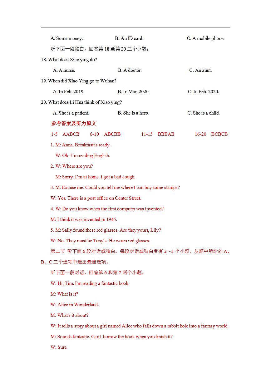 英語（湖南長沙卷）2023年中考考前最后一卷（全解全析）第3頁