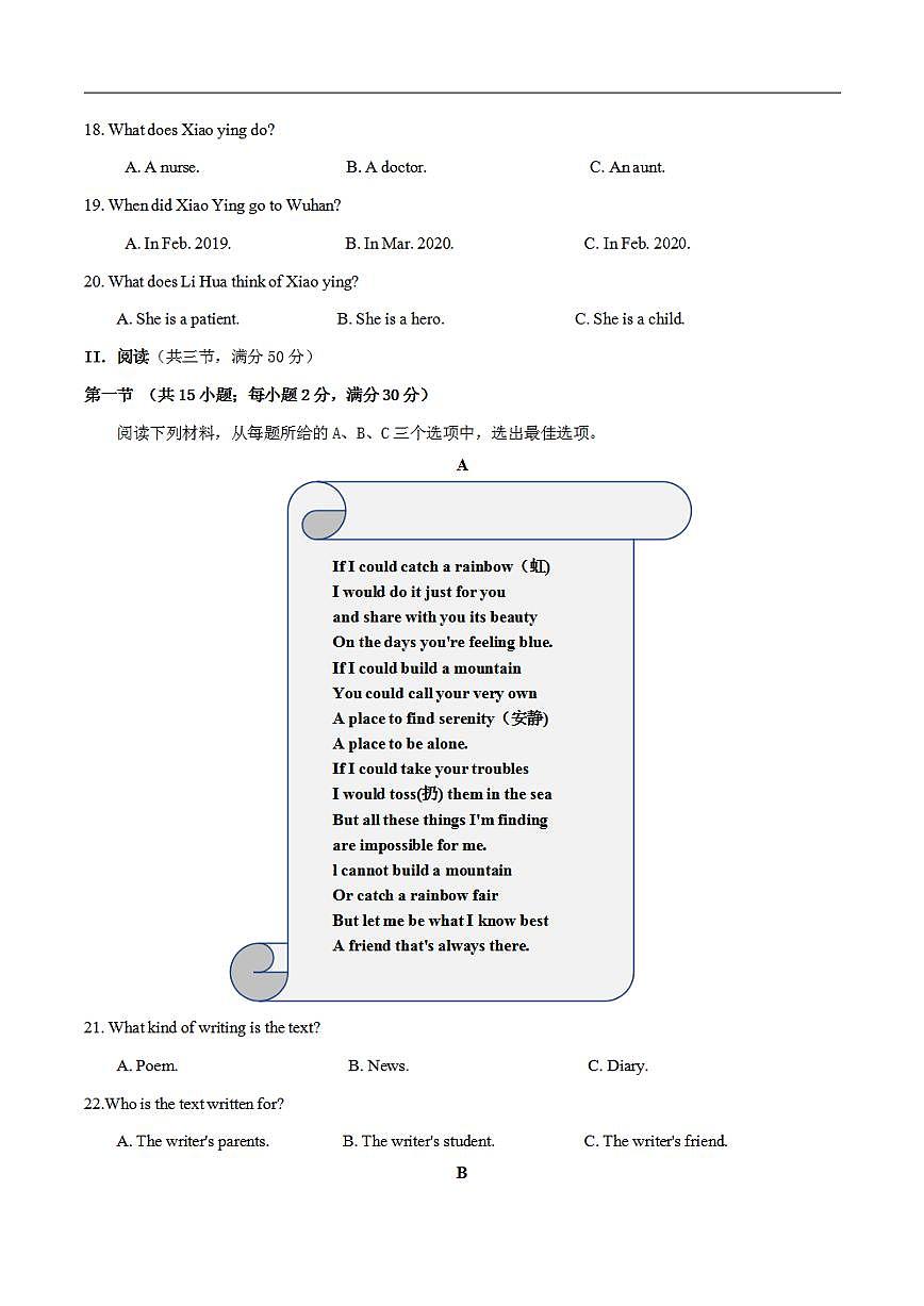 英語（湖南長沙卷）2023年中考考前最后一卷（考試版）A4第3頁
