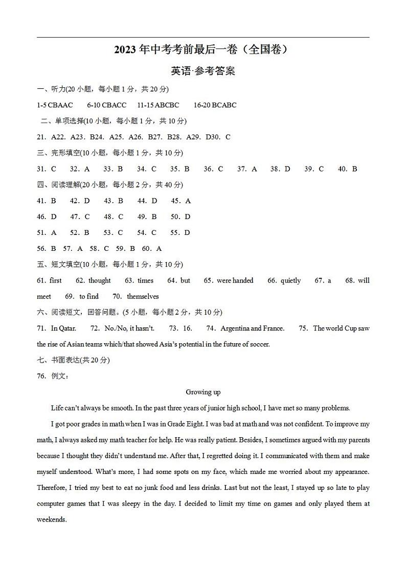 英语(全国通用)2023年中考考前最后一卷(参考答案)第1页