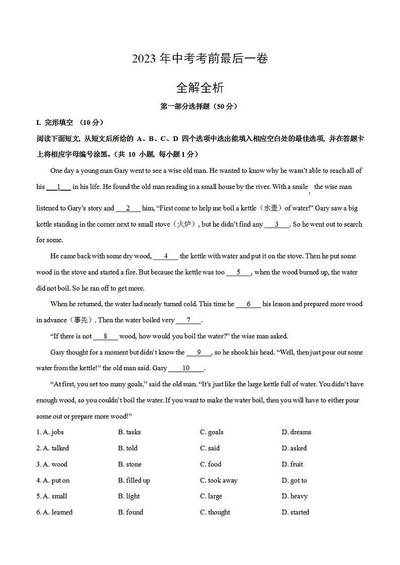 英语(深圳卷)2023年中考考前最后一卷(全解全析)第1页