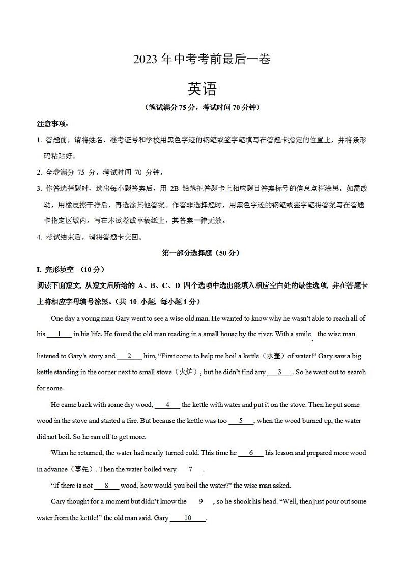 英语(深圳卷)2023年中考考前最后一卷(考试版)A4第1页