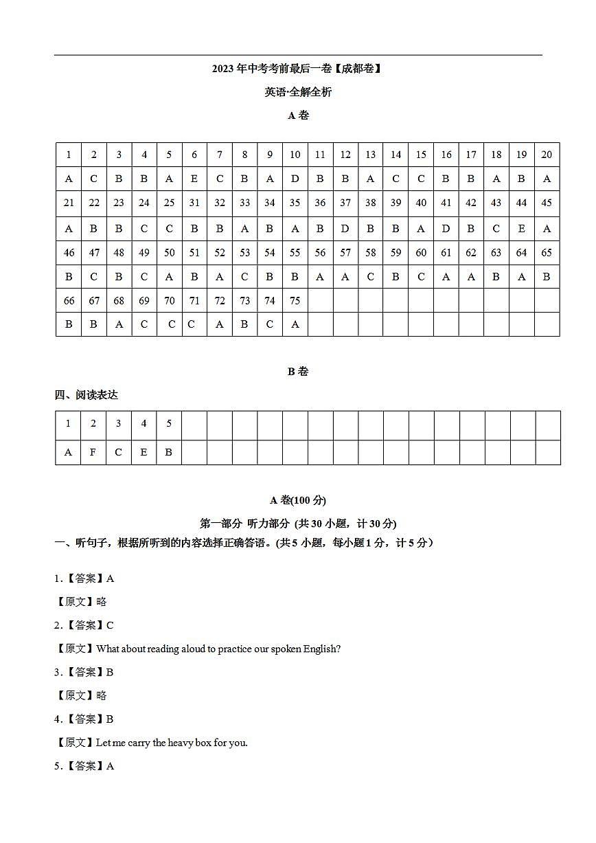 英語（成都卷）2023年中考考前最后一卷（全解全析）第1頁