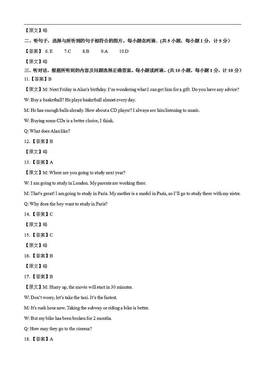 英語（成都卷）2023年中考考前最后一卷（全解全析）第2頁