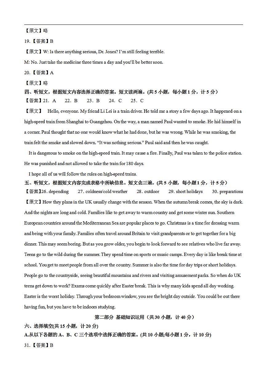 英語（成都卷）2023年中考考前最后一卷（全解全析）第3頁