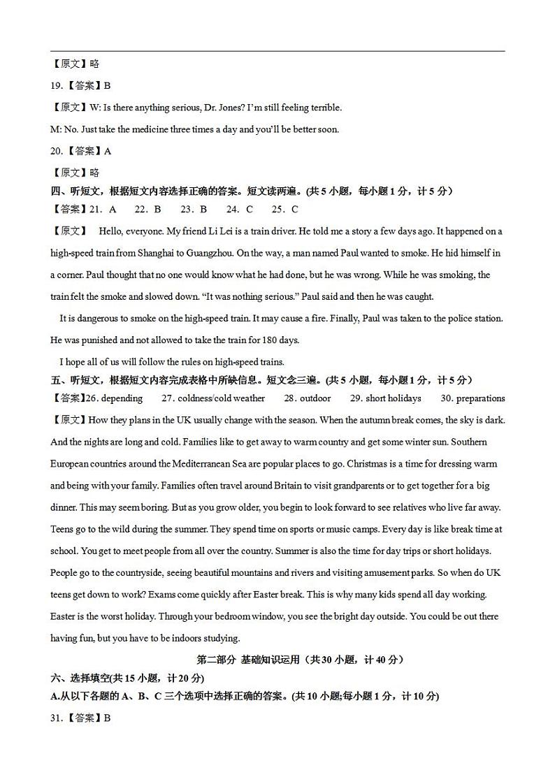 英语(成都卷)2023年中考考前最后一卷(全解全析)第3页