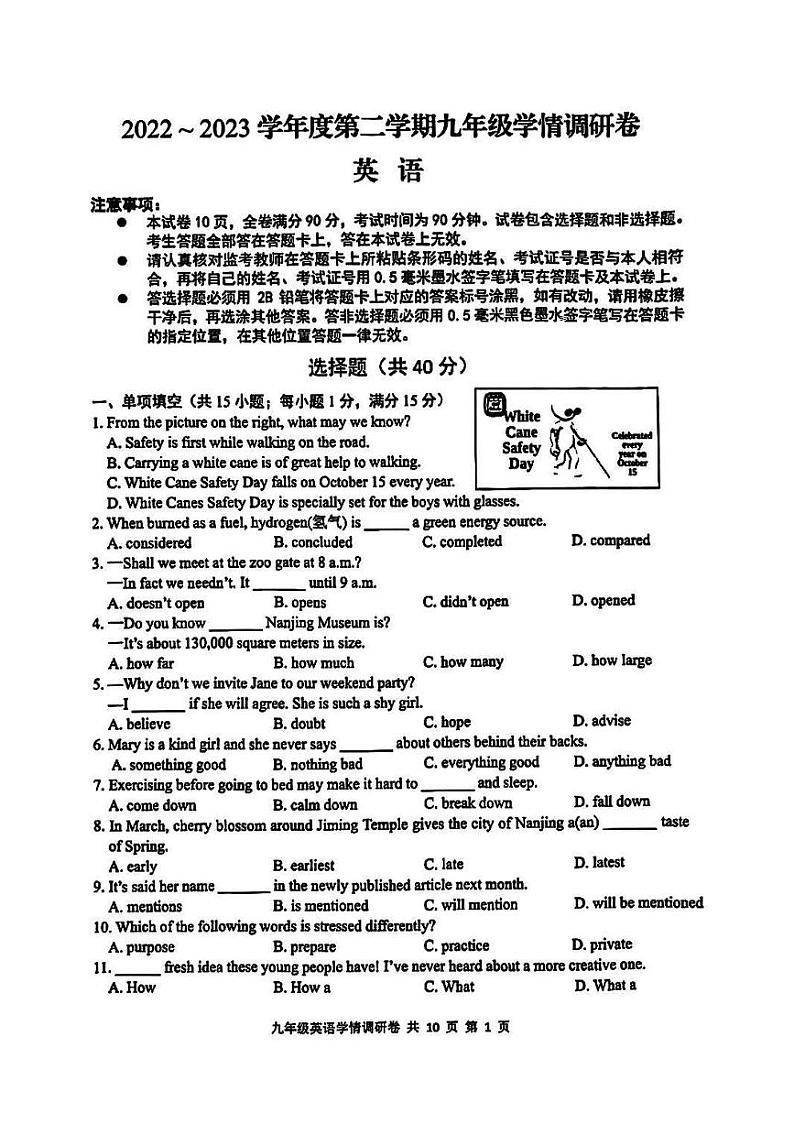 2023届江苏省南京市玄武区九年级中考二模英语试卷+答案第1页