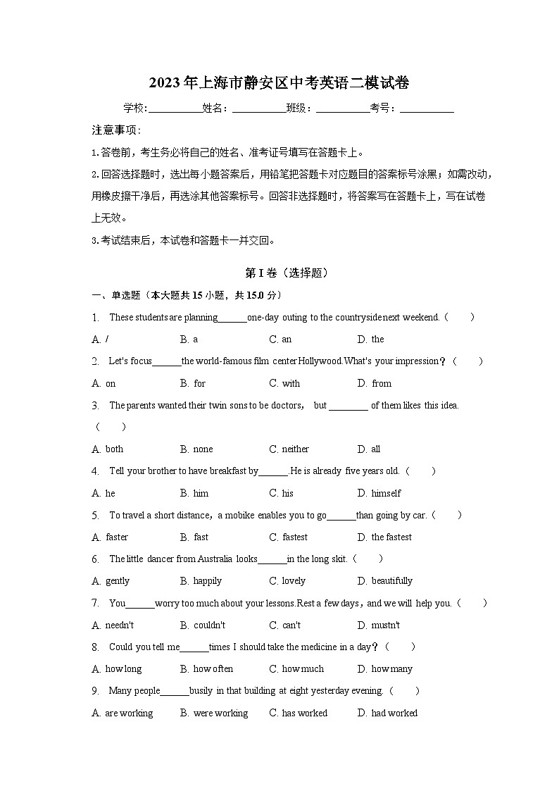 2023年上海市静安区中考英语二模试卷(含解析)01