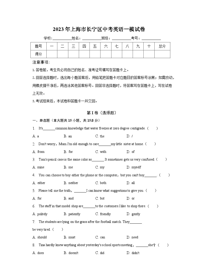 2023年上海市长宁区中考英语一模试卷（含解析）01