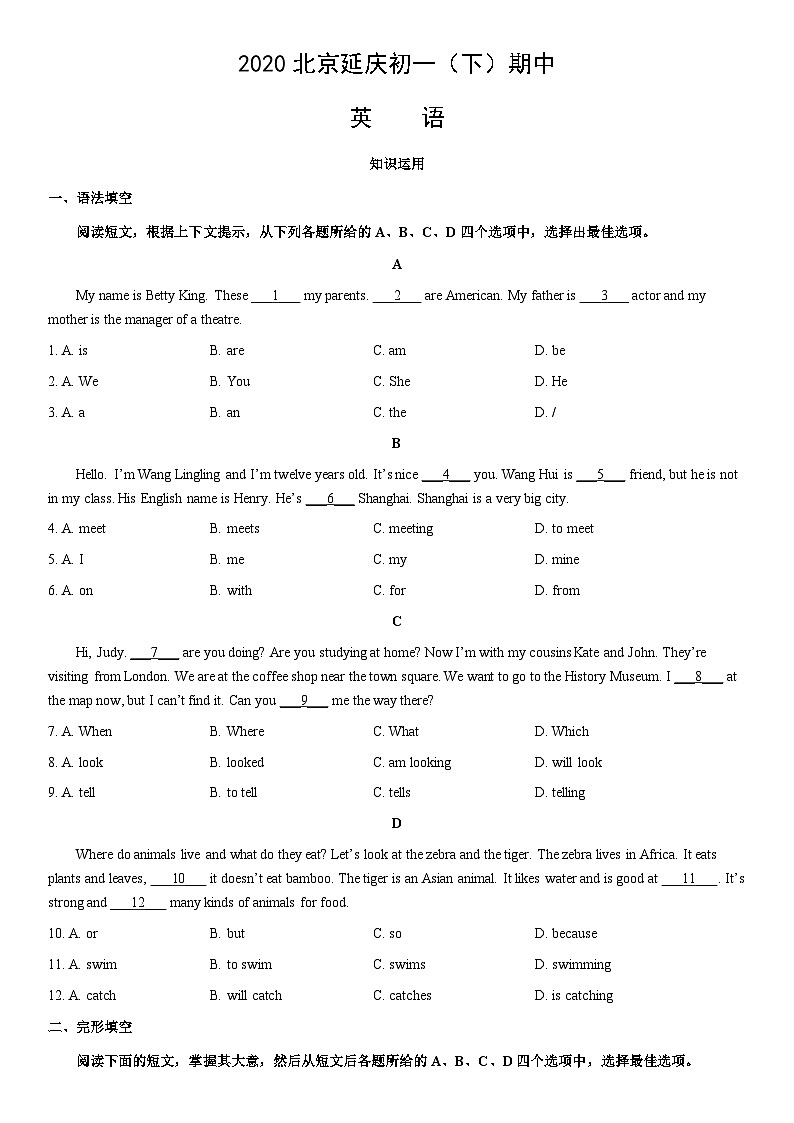 2020北京延庆初一(下)期中英语(教师版)第1页