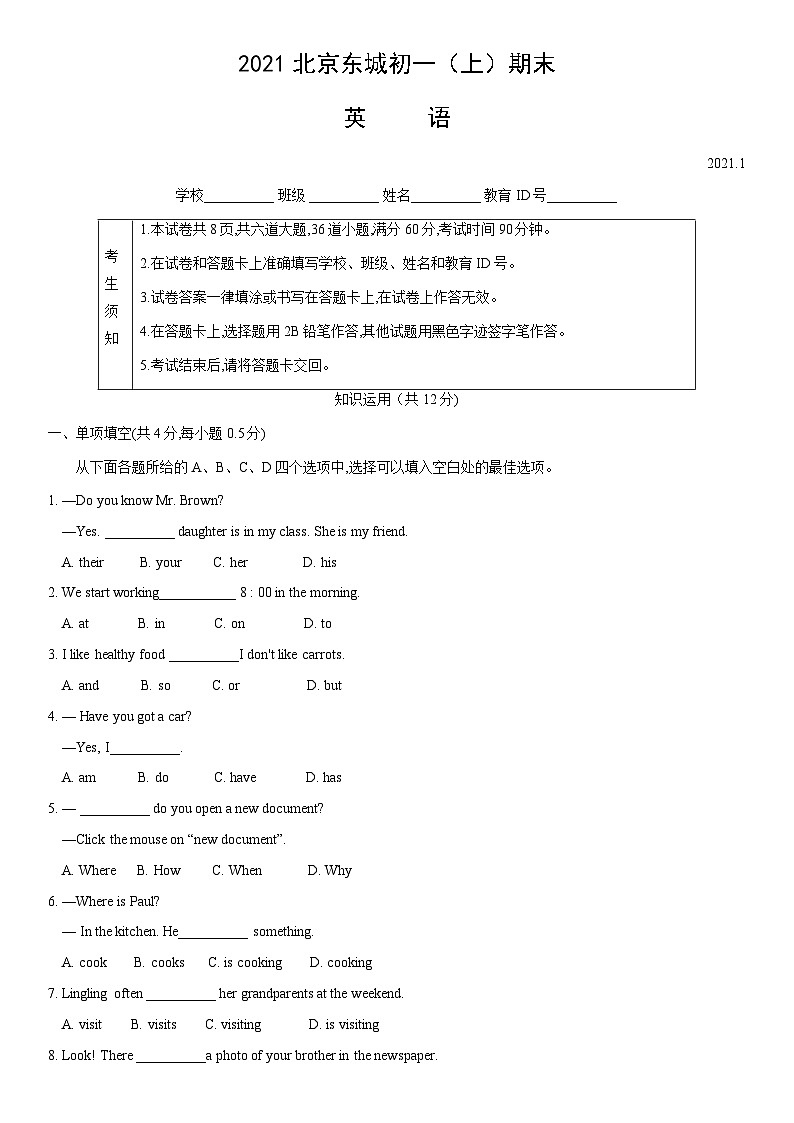 2021北京东城初一(上)期末英语第1页