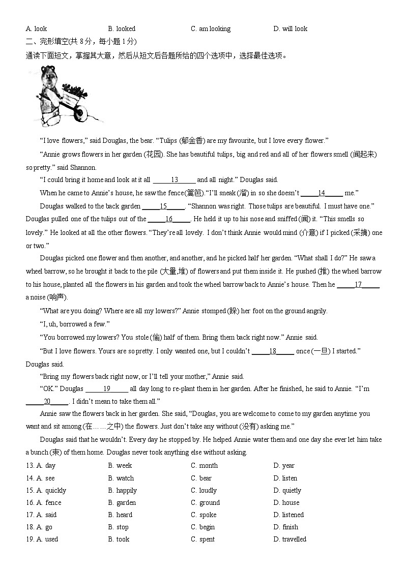 2021北京门头沟初一(下)期末英语(教师版) 试卷02