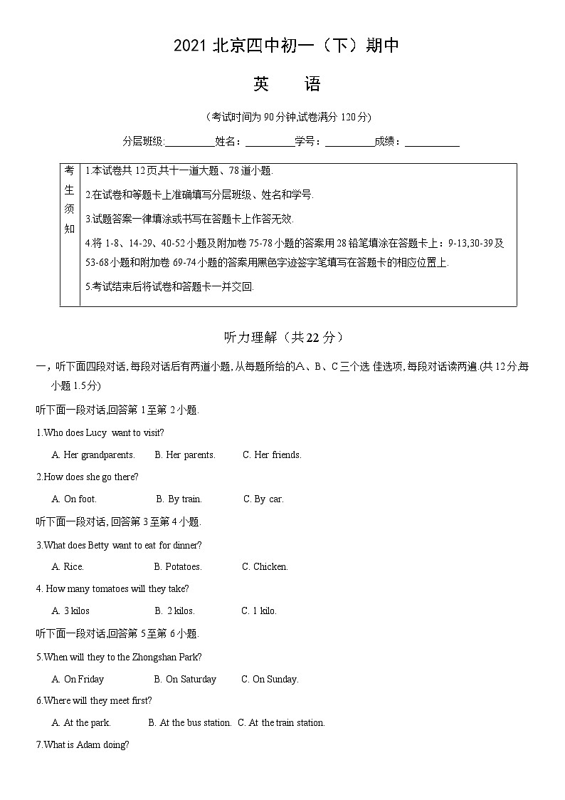 2021北京四中初一(下)期中英语(教师版)第1页