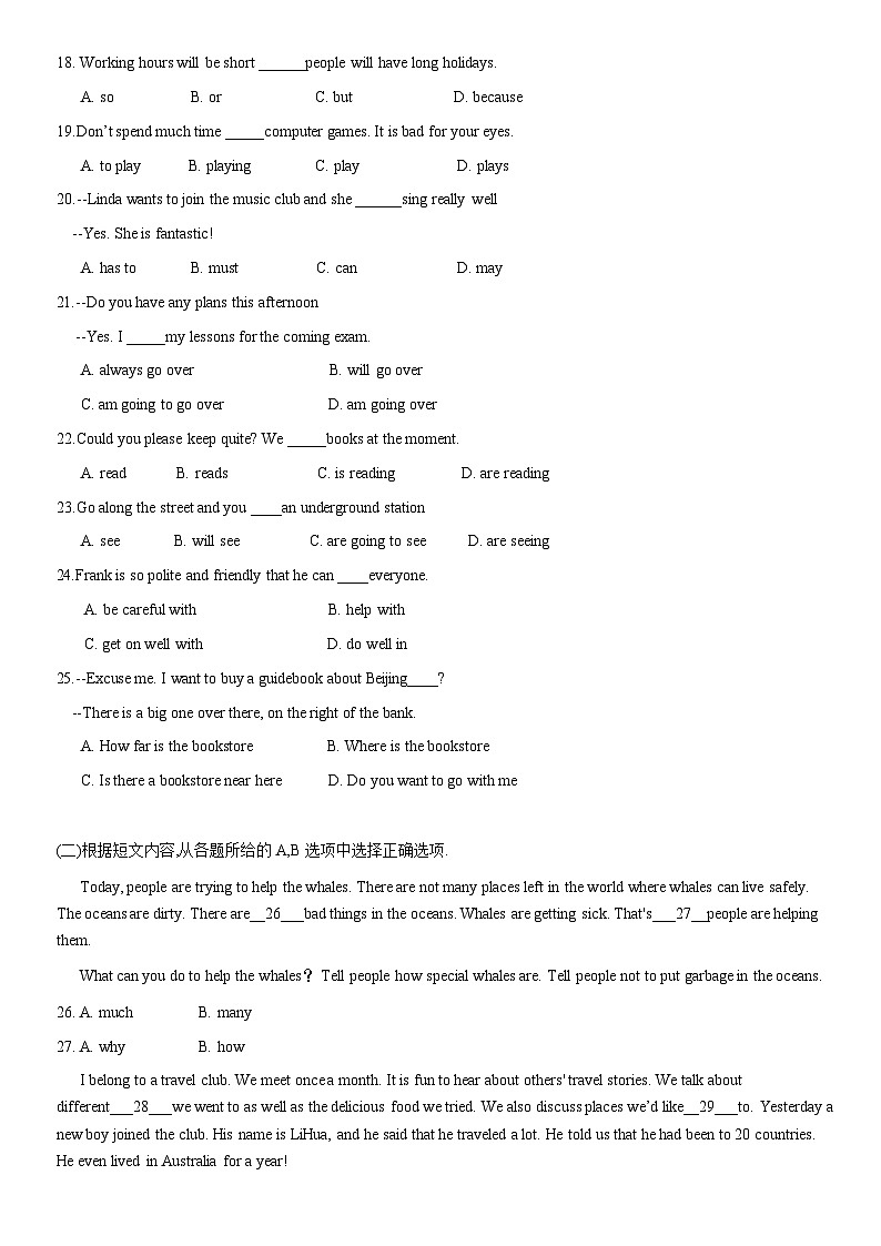 2021北京四中初一(下)期中英语(教师版)第3页