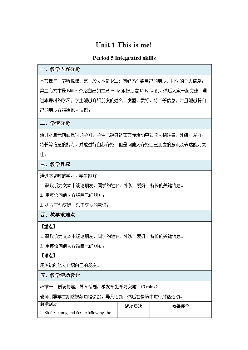 Unit 1 This is me Integrated skills示范课教学设计(牛津译林版七年级上册教案)01
