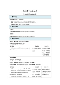 初中英语牛津译林版七年级上册Reading教学设计及反思