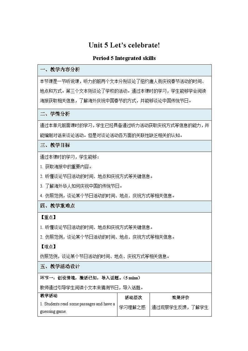 Unit 5 Let’s celebrate  Integrated skills 示范课教学设计(牛津译林版七年级上册教案)第1页